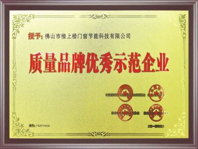 樓上樓-質量品牌優秀示范企業